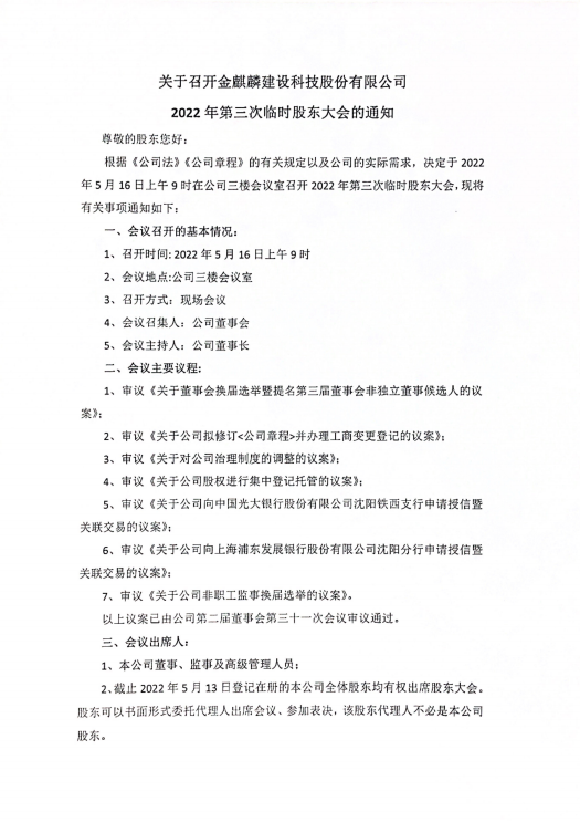 第二届第三十一次临时股东大会通知_00.png