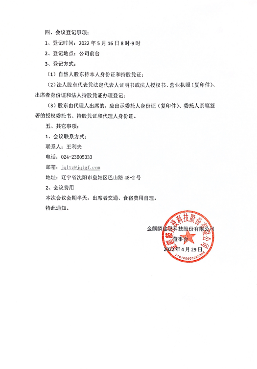 第二届第三十一次临时股东大会通知_01.png