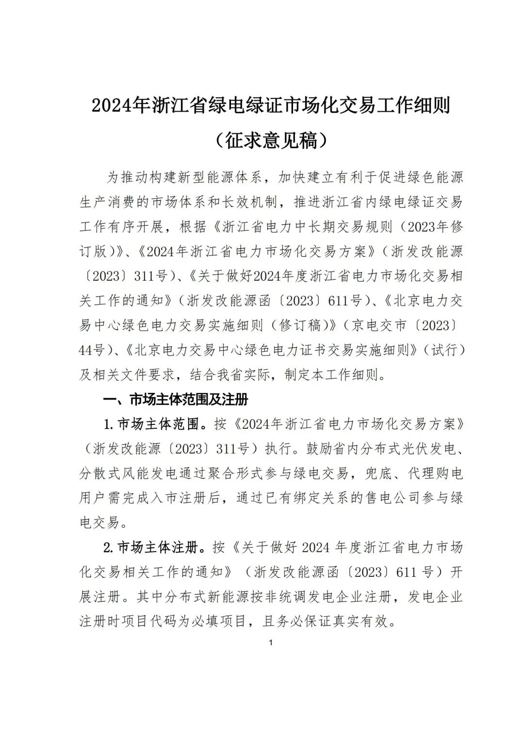 1705477834597784.jpg 微信图片_20240117154039.jpg