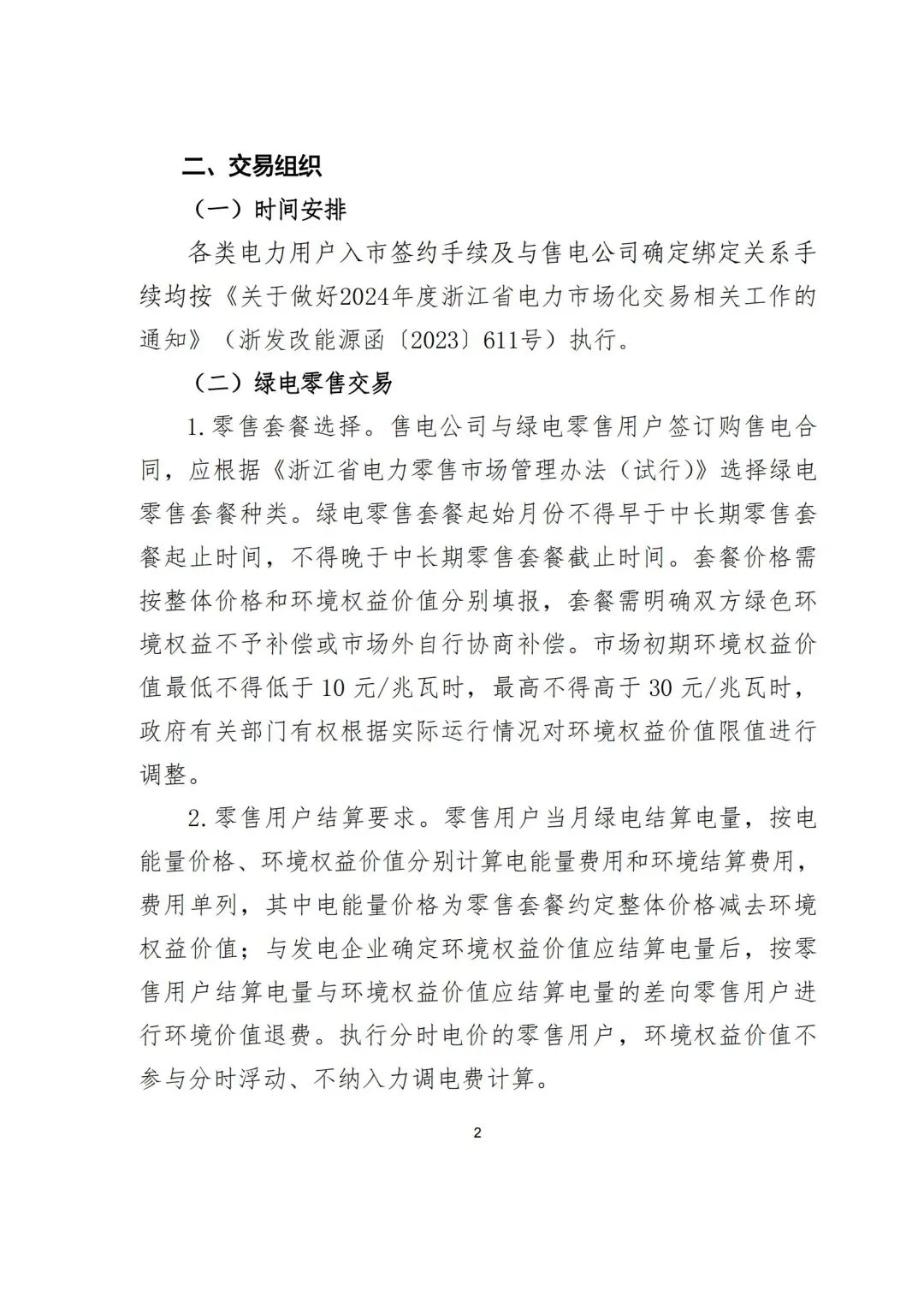1705477875216227.jpg 微信图片_20240117154047.jpg