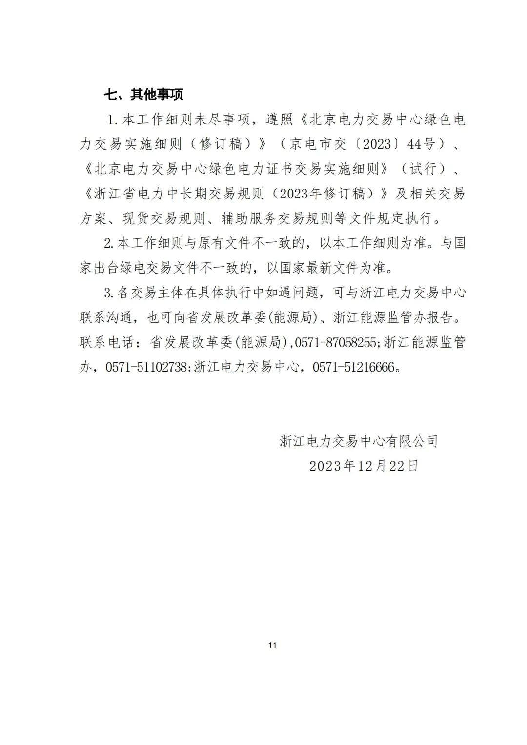 1705478102691130.jpg 微信图片_20240117154153.jpg